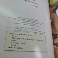 สังข์ทอง - จันทนีย์ พงศ์ประยูร รูปที่ 8