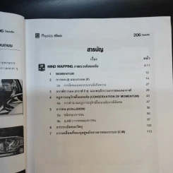 หนังสือกวดวิชาฟิสิกส์ Physics On Demand รวม 10 เล่ม รูปที่ 13