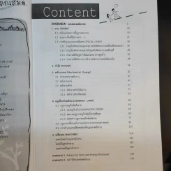 หนังสือกวดวิชาฟิสิกส์ Physics On Demand รวม 10 เล่ม รูปที่ 12