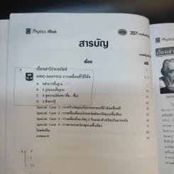 หนังสือกวดวิชาฟิสิกส์ Physics On Demand รวม 10 เล่ม รูปที่ 14