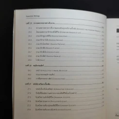 Essential Biology - ศุภณัฐ ไพโรหกุล รูปที่ 14