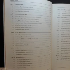 Essential Biology - ศุภณัฐ ไพโรหกุล รูปที่ 10