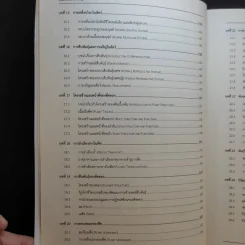 Essential Biology - ศุภณัฐ ไพโรหกุล รูปที่ 12