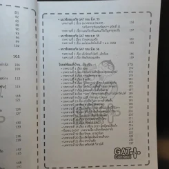 หนังสือกวดวิชา On Demand 150 Gat Connect+ รูปที่ 10
