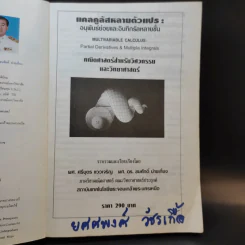 คณิตศาสตร์ วิศวกรรมและวิทยาศาสตร์ รูปที่ 8