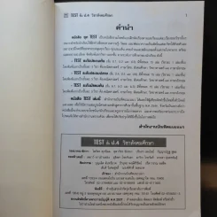 TEST ชั้น ป.4 วิชาสังคมศึกษา รูปที่ 8