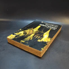 หนังสือชุดภาษาไทยของคุรุสภา ข้อมูลประวัติศาสตร์ สมัยบางกอก - ขจร สุขพานิช รูปที่ 7