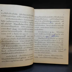 หนังสือชุดภาษาไทยของคุรุสภา ข้อมูลประวัติศาสตร์ สมัยบางกอก - ขจร สุขพานิช รูปที่ 12