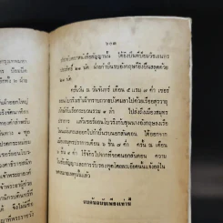 ไปรักษาอัมพาตที่ปักกิ่ง - สังข์ พัธโนทัย รูปที่ 11