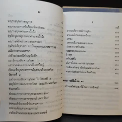 พระราชพิธีสิบสองเดือน เล่ม 1-3 - พระบาทสมเด็จพระจุลจอมเกล้าเจ้าอยู่หัว รูปที่ 19
