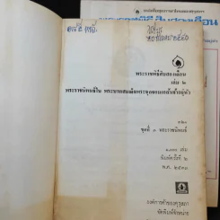 พระราชพิธีสิบสองเดือน เล่ม 1-3 - พระบาทสมเด็จพระจุลจอมเกล้าเจ้าอยู่หัว รูปที่ 13