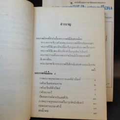 พระราชพิธีสิบสองเดือน เล่ม 1-3 - พระบาทสมเด็จพระจุลจอมเกล้าเจ้าอยู่หัว รูปที่ 14