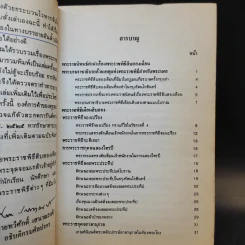 พระราชพิธีสิบสองเดือน เล่ม 1-3 - พระบาทสมเด็จพระจุลจอมเกล้าเจ้าอยู่หัว รูปที่ 9