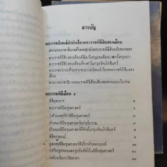 พระราชพิธีสิบสองเดือน เล่ม 1-3 - พระบาทสมเด็จพระจุลจอมเกล้าเจ้าอยู่หัว รูปที่ 17