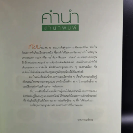 เทียนขนมหวาน - บุษรัตน์ ตันกิตติกร รูปที่ 10