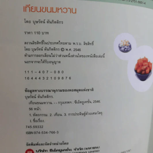 เทียนขนมหวาน - บุษรัตน์ ตันกิตติกร รูปที่ 9
