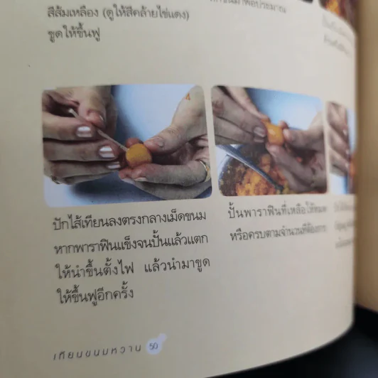เทียนขนมหวาน - บุษรัตน์ ตันกิตติกร รูปที่ 16