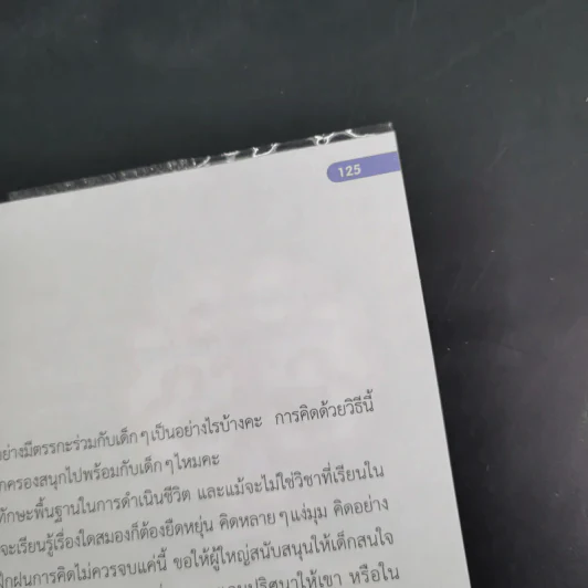 ฝึกคิดเป็นเหตุเป็นผล รูปที่ 15