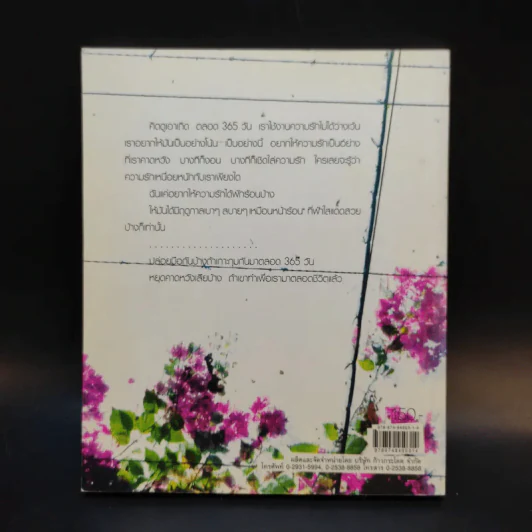 ให้ฉันเรียกเธอว่าที่รัก - ฟังเนตร อติแพทย์ รูปที่ 2