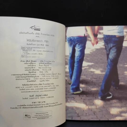 ให้ฉันเรียกเธอว่าที่รัก - ฟังเนตร อติแพทย์ รูปที่ 9