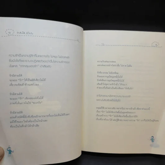 รักคือให้มิใช่รับ รูปที่ 13