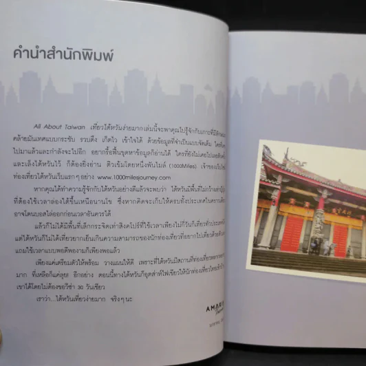 All About Taiwan เที่ยวไต้หวันง่ายมาก - หนึ่งพันไมล์ รูปที่ 13