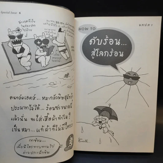 ม.ค.ป.ด. (มอบความปรารถนาดีแด่เธอ) - ว.แหวน รูปที่ 11