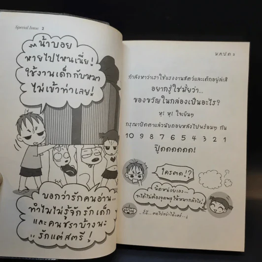 ม.ค.ป.ด. (มอบความปรารถนาดีแด่เธอ) - ว.แหวน รูปที่ 9