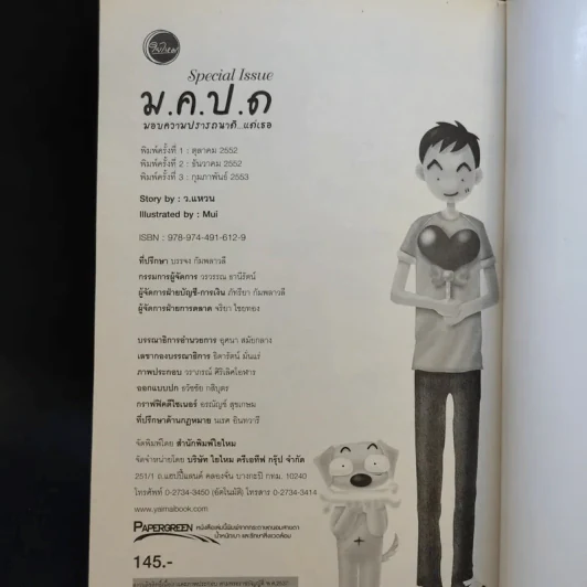 ม.ค.ป.ด. (มอบความปรารถนาดีแด่เธอ) - ว.แหวน รูปที่ 13