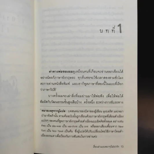 เรื่องเล่าแบบหมาๆ ไม่น่ารัก - Daniel Pinkwater รูปที่ 14