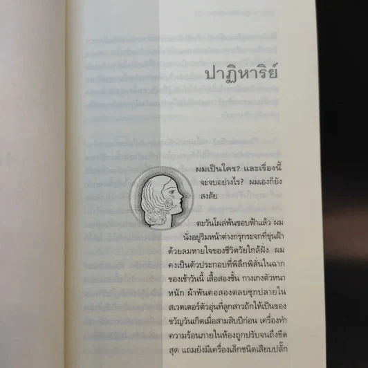 ปาฏิหาริย์บันทึกรัก The Notebook - Nicholas Sparks เขียน, จิระนันท์ พิตรปรีชา แปล รูปที่ 12