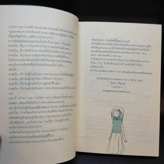 เมื่อไหร่เธอกับฉันจะรวมกันเป็นเรา - แก้วตา ภาคินัย รูปที่ 10