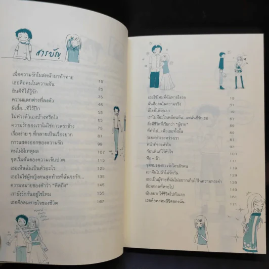 เมื่อไหร่เธอกับฉันจะรวมกันเป็นเรา - แก้วตา ภาคินัย รูปที่ 11
