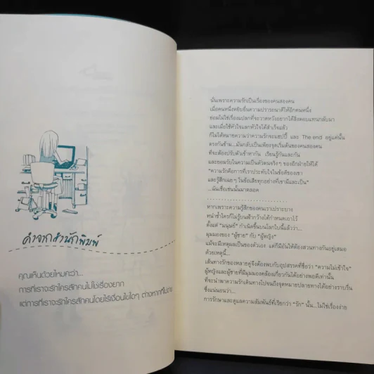 เมื่อไหร่เธอกับฉันจะรวมกันเป็นเรา - แก้วตา ภาคินัย รูปที่ 9