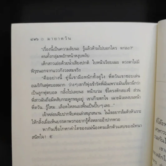 มายาตวัน - กิ่งฉัตร รูปที่ 11