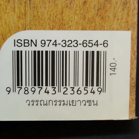 คิระ-คิระ งามระยับดั่งดวงดาว - สุดากาญจน์ ปัทมดิลก แปล รูปที่ 14