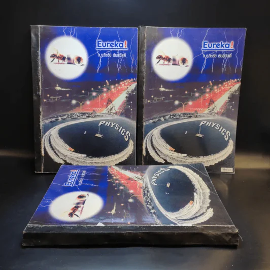 หนังสือกวดวิชาฟิสิกส์ ม.5 เทอม 1-2 + เตรียมสอบ PAT2 PAT3 และสอบตรงแพทย์ รูปที่ 1