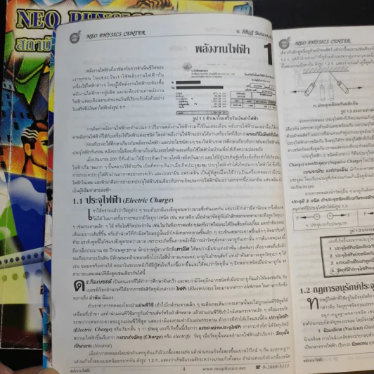 หนังสือกวดวิชาฟิสิกส์ Neo Physics ม.2-3 - อ.พิสิฏฐ์ วัฒนผดุงศักดิ์ รูปที่ 12