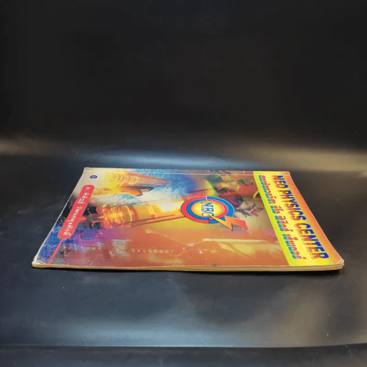 หนังสือกวดวิชาฟิสิกส์ Neo Physics 13 - อ.พิสิฏฐ์ วัฒนผดุงศักดิ์ รูปที่ 5