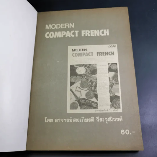 Modern Compact French - อ.สมเกียรติ วีระวุฒิวงศ์ รูปที่ 8