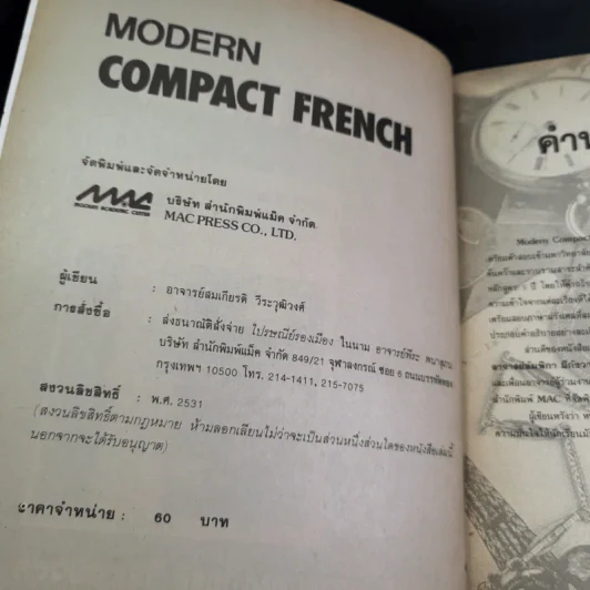 Modern Compact French - อ.สมเกียรติ วีระวุฒิวงศ์ รูปที่ 9