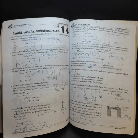 หนังสือกวดวิชาฟิสิกส์ Neo Physics 22 - อ.พิสิฏฐ์ วัฒนผดุงศักดิ์ รูปที่ 11