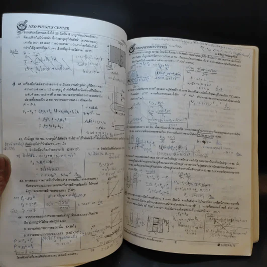 หนังสือกวดวิชาฟิสิกส์ Neo Physics 22 - อ.พิสิฏฐ์ วัฒนผดุงศักดิ์ รูปที่ 12