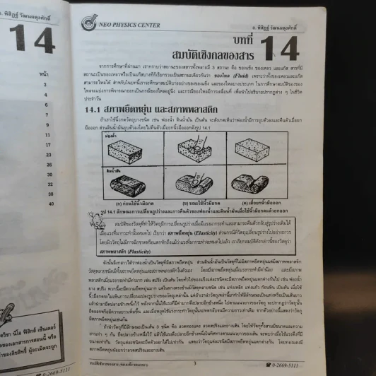 หนังสือกวดวิชาฟิสิกส์ Neo Physics 22 - อ.พิสิฏฐ์ วัฒนผดุงศักดิ์ รูปที่ 10