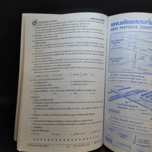 หนังสือกวดวิชาฟิสิกส์ Neo Physics 16 - อ.พิสิฏฐ์ วัฒนผดุงศักดิ์ รูปที่ 13