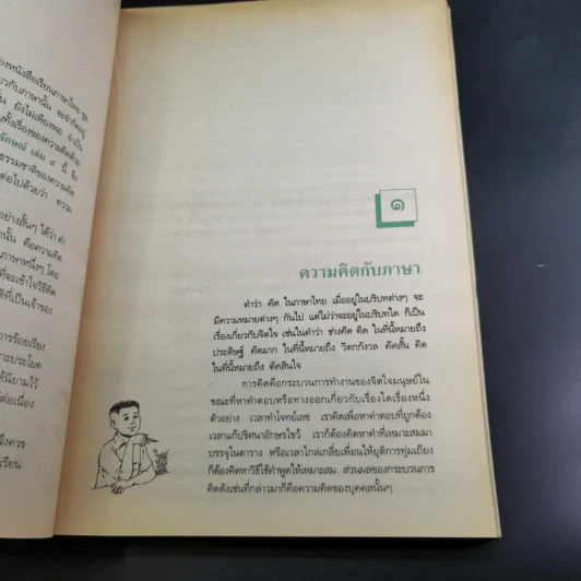วรรณสารวิจักษณ์ เล่ม 4 ชั้นมัธยมศึกษาปีที่ 5 รูปที่ 12