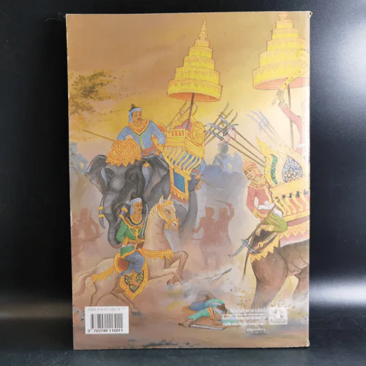 วรรณสารวิจักษณ์ เล่ม 4 ชั้นมัธยมศึกษาปีที่ 5 รูปที่ 2