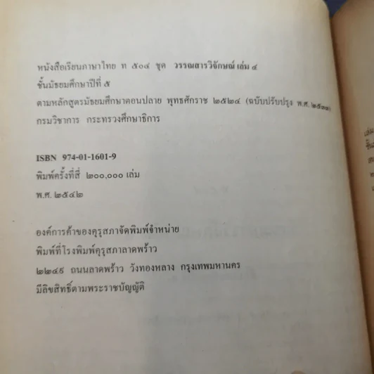 วรรณสารวิจักษณ์ เล่ม 4 ชั้นมัธยมศึกษาปีที่ 5 รูปที่ 8