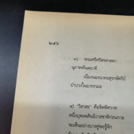 วรรณสารวิจักษณ์ เล่ม 4 ชั้นมัธยมศึกษาปีที่ 5 รูปที่ 15