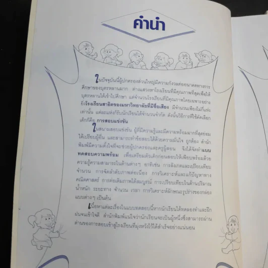 ติวลูกเตรียมสอบ คู่มือเตรียมสอบเข้า ป.1 โรงเรียนในเครือสาธิต เล่ม 1-3 รูปที่ 8